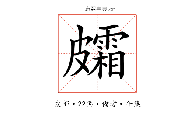 𥀸