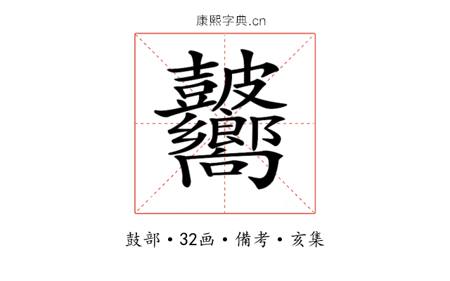 𥀾