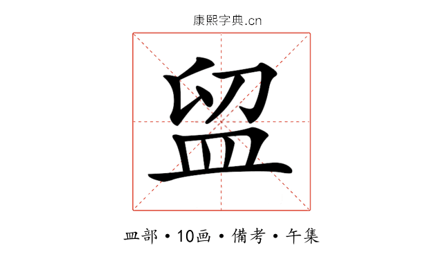 𥁚