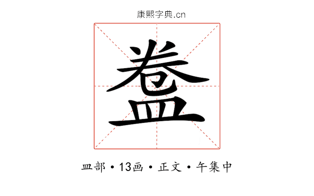 𥁸