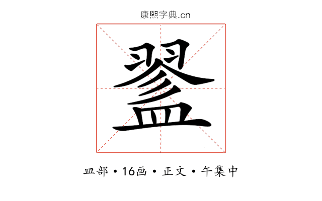 𥂔