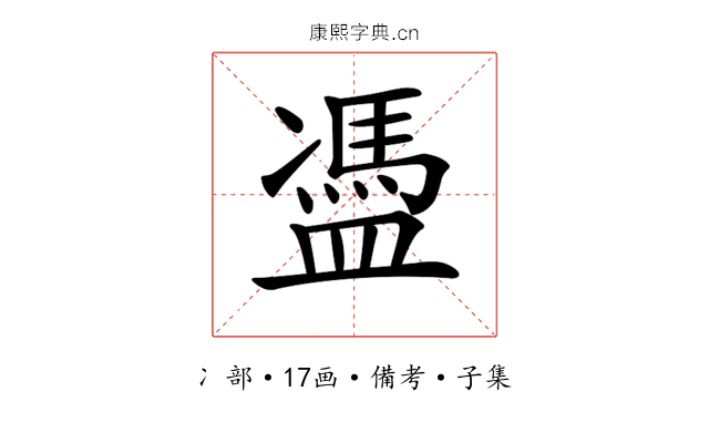 𥂳