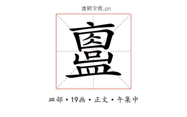 𥃂