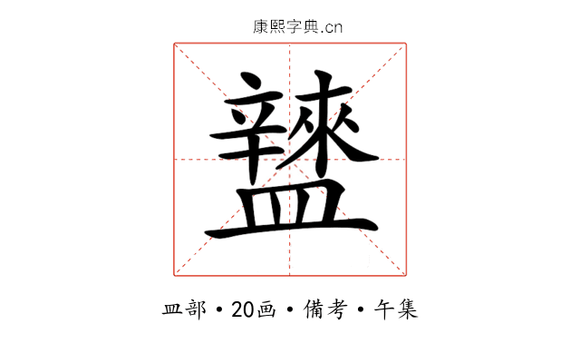 𥃌