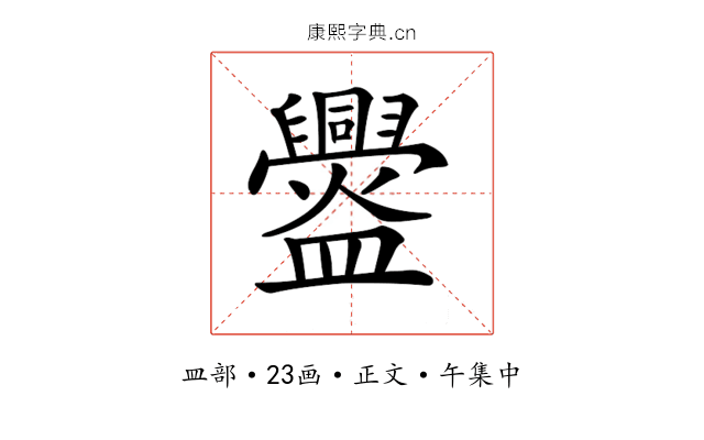 𥃘