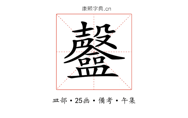 𥃟
