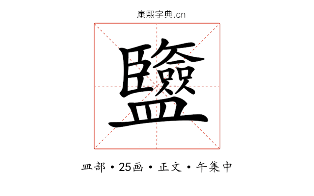 𥃡