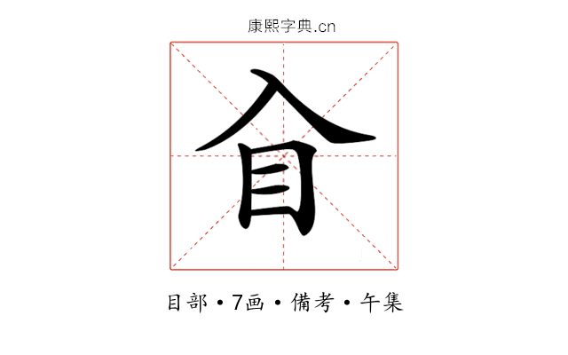 𥃮