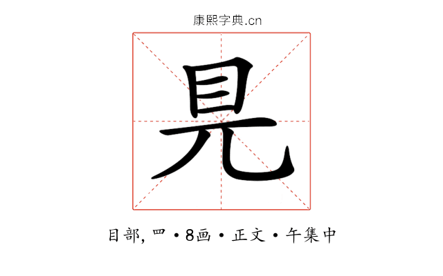 𥃺