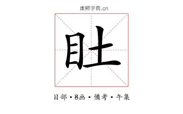 𥃾