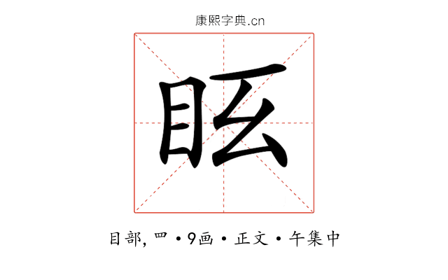𥄆