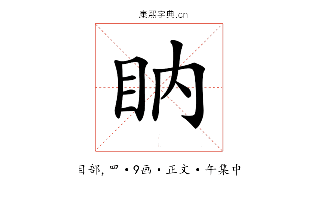 𥄋