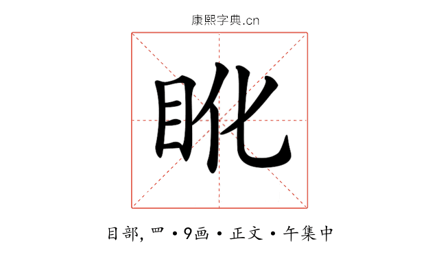𥄒