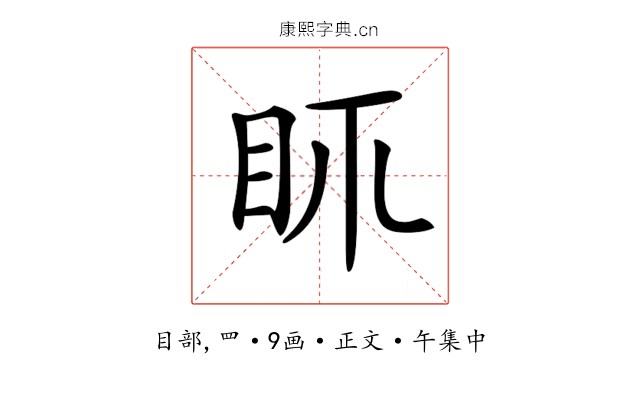 𥄙