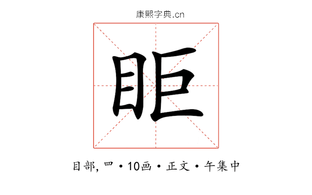 𥄷