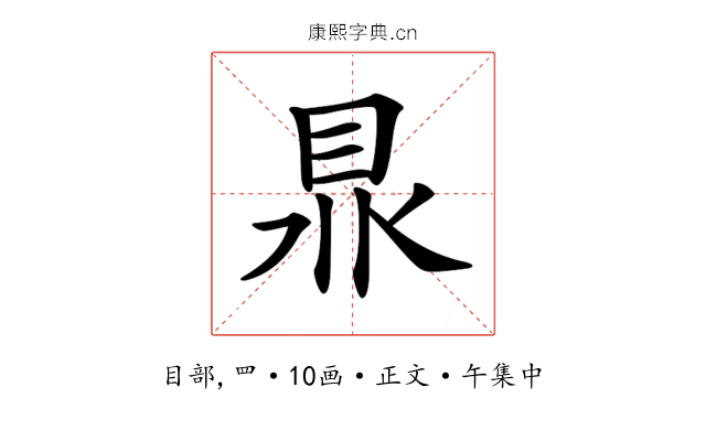 𥅀