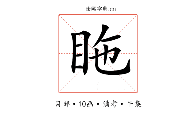 𥅓