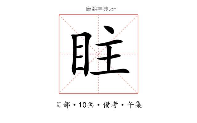 𥅖