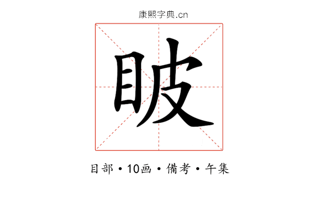 𥅗