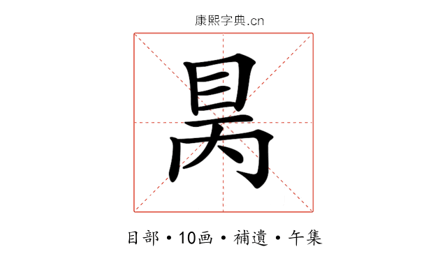 𥅙