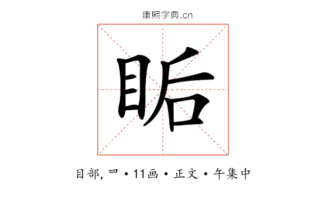 𥅠