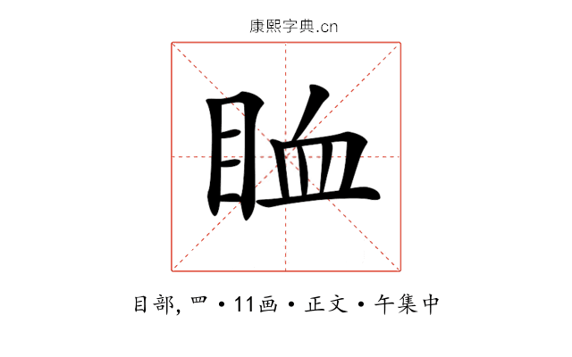 𥅧