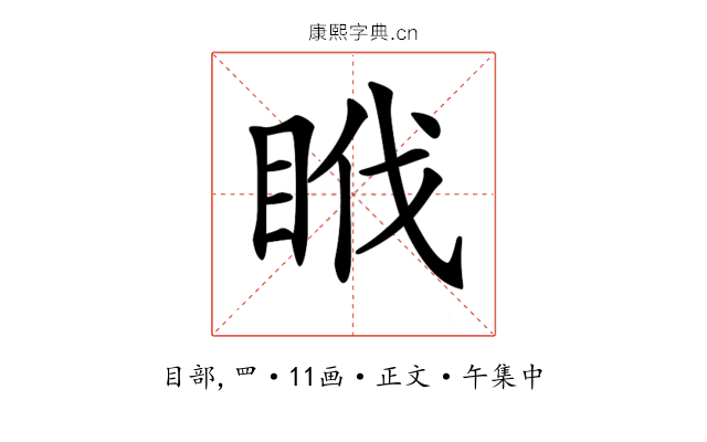 𥅩