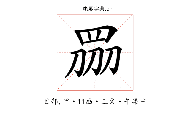 𥅫