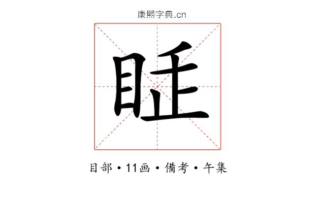 𥅸