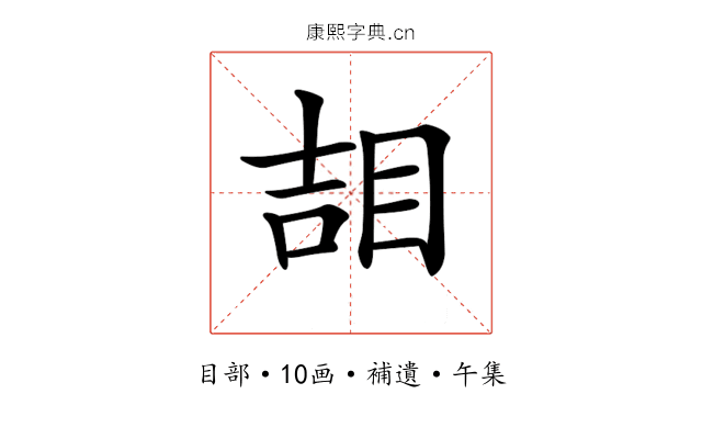 𥆅