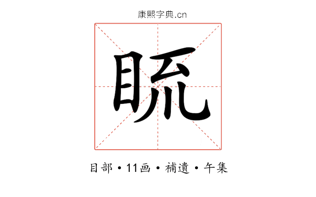 𥆆