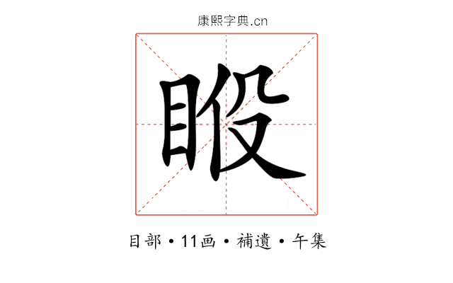 𥆉
