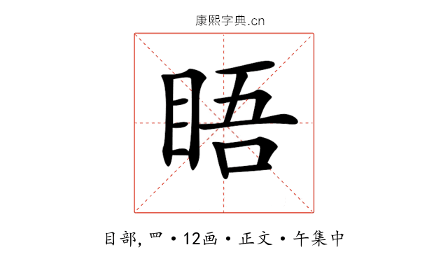 𥆐