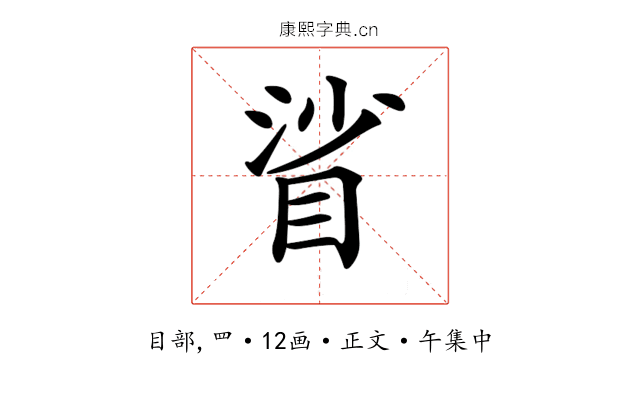 𥆝