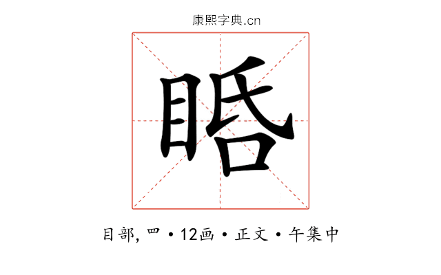𥆠