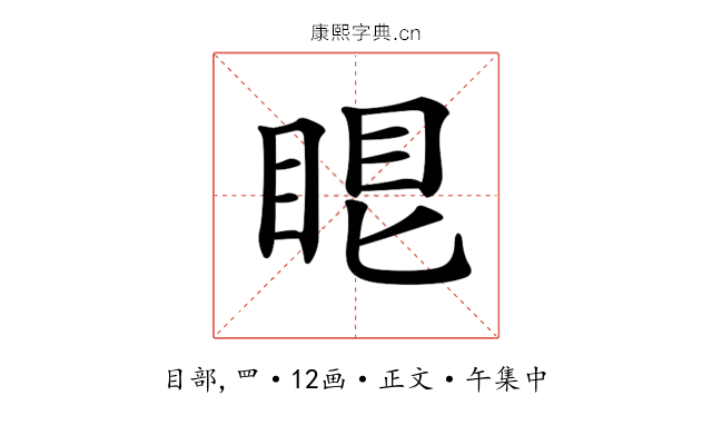 𥆢