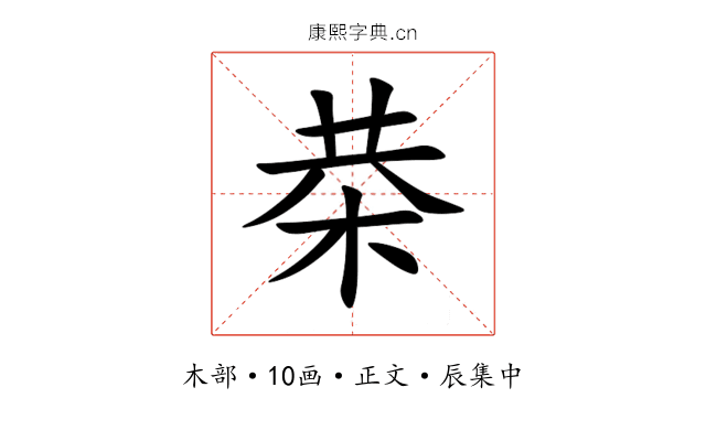 㭟