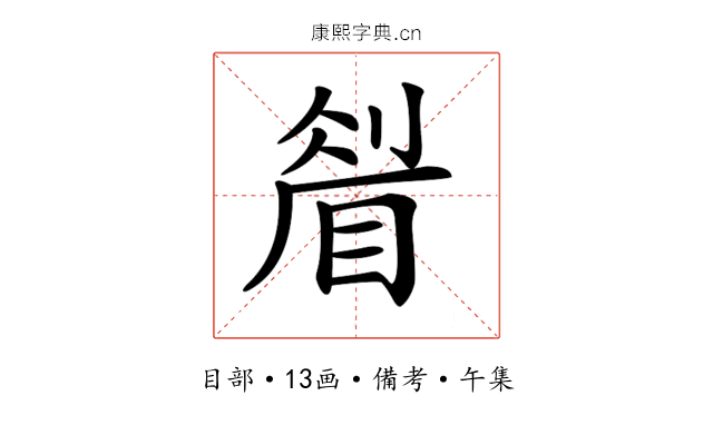 𥇮