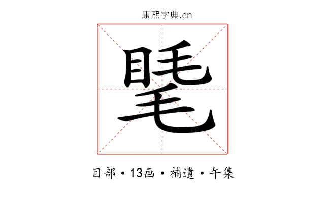 𥇾