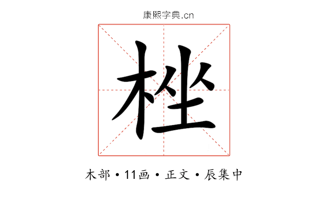 㭫