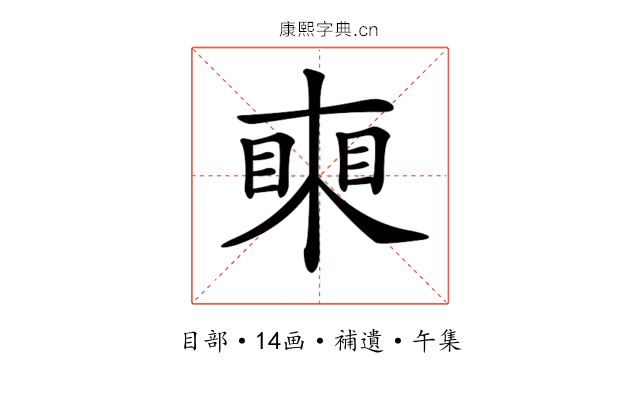𥈸