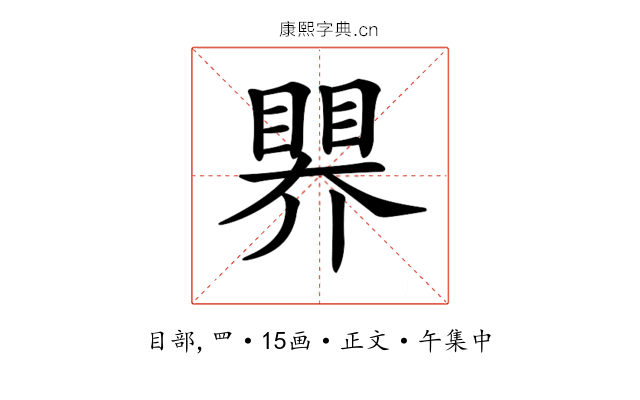 𥉁