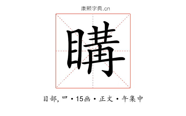 𥉇