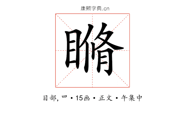 𥉈