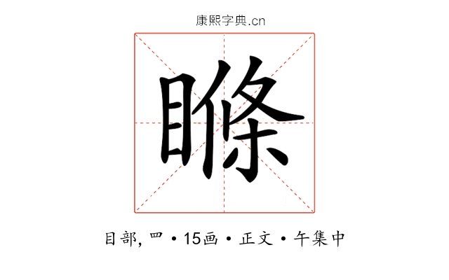 𥉉