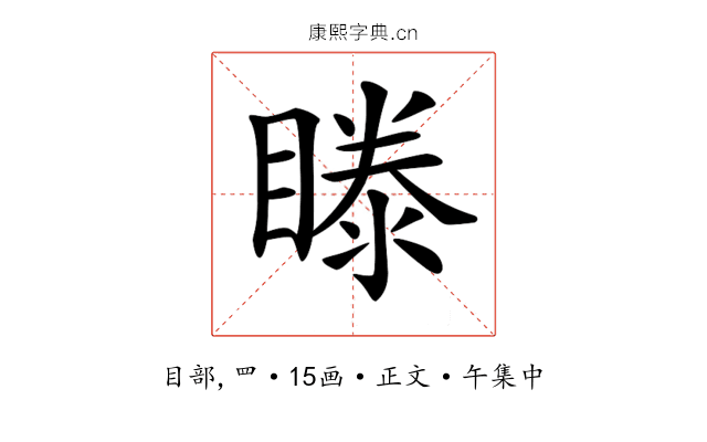 𥉋