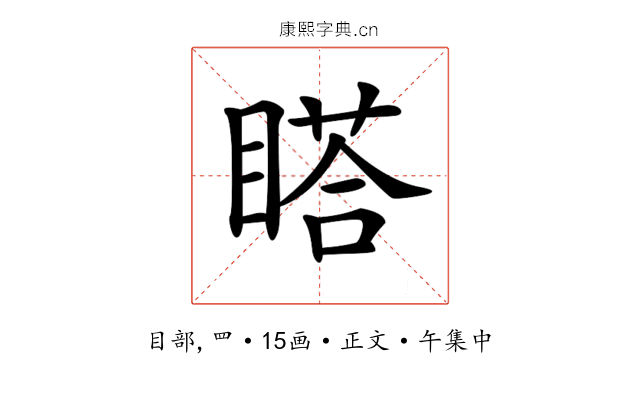 𥉌