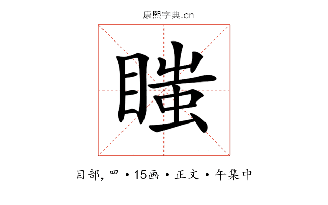 𥉍
