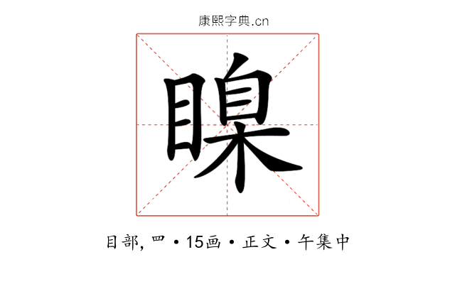 𥉒