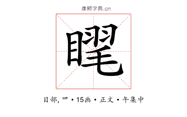 𥉗